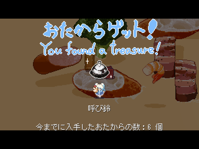 宝探し1