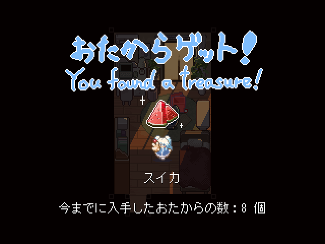宝探し2